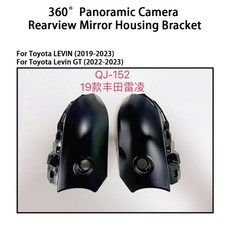 자동차 백미러 하우징 카메라 설치 브래킷 파노라마, 1개, 4. 152 Housing