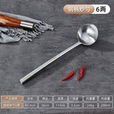 不銹鋼炒勺 廚師專用 長柄湯勺, 1個, 1.2厚度 鋼柄6兩
