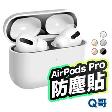 Q哥 AirPods Pro 防塵貼 保護貼 耳機防塵貼片 蘋果耳機防塵內貼 適用AirPods Pro, 1個, 玫瑰金