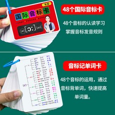 臺灣出貨 陞級版48張英語國際音標卡片 小學生初中入門自然拚讀學習神器敎材, 推薦：48張音標+字母組合+音標課, 1個