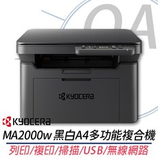 KYOCERA MA2000w 黑白A4多功能複合機 列印/複印/掃描/USB/無線網路