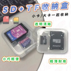 記憶卡收納盒 收納 收納卡盒 SD卡收納盒 TF卡收納 記憶卡收納 TF卡 SD卡雙卡 記憶卡收納 存儲卡保護盒, 1個, 收納盒 收納 收納卡盒 SD卡收納盒