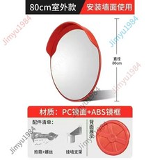 道路廣角鏡 防盜鏡 球面鏡 反光鏡 圓形凸面鏡 反光凸透鏡 轉彎鏡 防眩光 防紫外線 960112, 1個, 80室外+掛墻支架