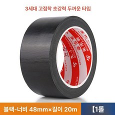 트럭 호루 갑바 보수 테이프 수리 호로 타포린 천막, 1개, 특수 3.0 블랙 48mm x 20m