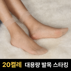 부띠끄38 여성 발목 스타킹 양말 20켤레