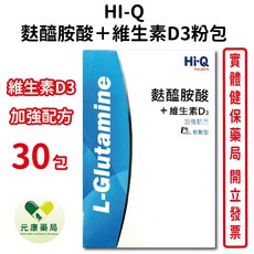 HI-Q中華海洋生技 麩醯胺酸維生素D3粉包 (10g/包 30包/盒) 加強配方 台灣公司貨, 1個