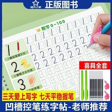 兒童數字描紅本 幼兒園練字帖 凹槽控筆訓練, 凹槽控筆練字帖 +消失筆+握筆器+筆芯,凹槽簡畫 -控筆繪畫