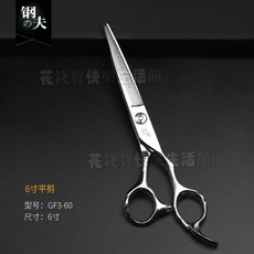 日本鋼夫剪刀套裝：專業美髮剪刀組，含平剪/無痕牙剪/打薄剪，髮型師專用, 1個, 亮劍系列6寸平剪（GF3-60）