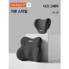 의자 메모리폼 목베개 머리받침 목쿠션 낮잠베개, 기본형 세트 허리 목 딥스페이스 그레이