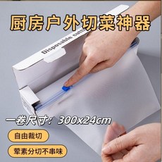 食品級一次性菜板墊 自由裁切 廚房戶外專用, 1個, 1卷替換裝防塵包裝