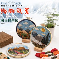 原創新款diy手工刺繡材料包 風景刺繡天空雲朵雪山樹林, CX0635絢麗風景4,材料包 無繡繃, 1個