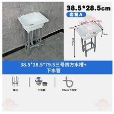 塑料水槽 簡易洗手池, 1個, 下水管套餐,帶架子白色水槽（38.5*28.5厘米）, 白色, 下水管套餐
