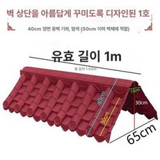 한옥 기와 플라스틱 담장 경량 처마 기왓장 타일 지붕 자재 장식 장식품, 레드40 더블 사이드 벽 타일