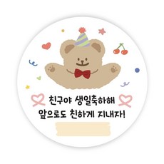 생일축하해 답례 스티커 축하 스티커 구디백 원형5cm, 50개, 생일축하해(모담)