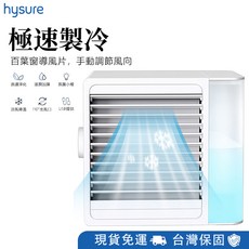 hysure 極速製冷 家用小型水冷扇 199x154x175mm 800ML水箱 USB供電 白色, 移動式冷氣扇