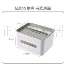 正一家居 北歐風多功能面紙盒 桌面收納 簡約桌上收納盒 衛生紙/紙巾收納盒 面紙收納盒 (白底灰蓋), 白底灰蓋, 1個