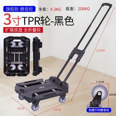 推車 新款 便攜折疊 超輕平板 小拉車 迷你小拉車 超小 快遞買菜 可折疊 萬向輪, 旗艦款（黑）3英寸靜音輪, 1個