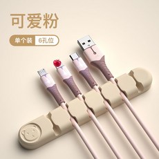 桌上理線器專用6孔位小熊造型數據線收納架 免打孔自黏固定設計, 1個, 可愛粉【6孔位】8倍大黏力
