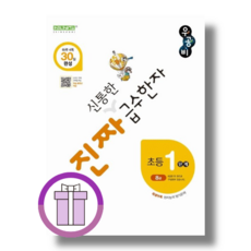 [2025] 우공비 일일한자 1단계 8급 한자 신사고 (바로출발/에어캡포장)