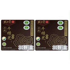 狀元堂 典藏牛樟芝膠囊 健康食品雙認證, 30顆, 2個