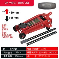 자동차 자키 공구 소형 유압 작키 수동 차량용 쟈키, 기본 구성품, 3T 가로형 22KG 종이 클래식