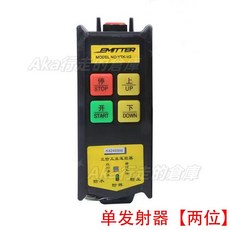 電動葫蘆 行車提升機 吊運機 捲揚機 電機小吊機 無線遙控器 電葫蘆系列 220V/380V, 發射器*需多個無線遙控的加拍