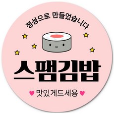 제이엔케이스토어 배달 포장 김밥스티커 원형 40mm, 1000개, 스팸김밥