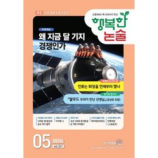 행복한 논술 초등학생용 중급 221호 (2026.5), 이태종NIE논술연구소