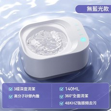 HANQI UV紫外線超音波清洗機 藍光款 140ML 50KHZ強振頻, 基礎版 升級容量丨長續航