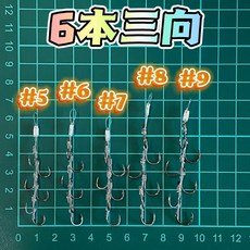 丸七釣具 展鷹 龍蝦鈎 六本三向 九本三向 有倒鉤, 1個, 六本三向,6
