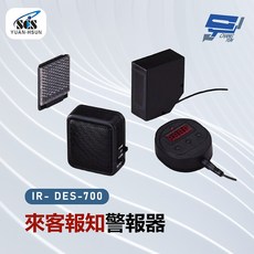 昌運 SCS IR-DES-700 來客報知警報器, 1個