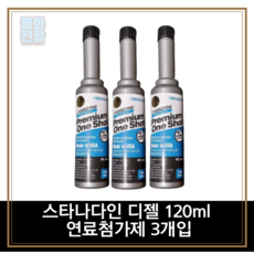 평화전장 스타나다인 디젤 120ml 3개