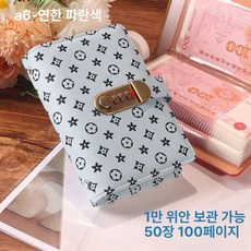 대용량 동전 잡기록 현금 저금통 비밀번호 잠금 수납함, 패턴 라이트블루 50장 양면100장