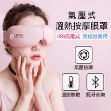 沛莉緹Panatec 溫熱SPA眼部按摩儀, 無, K-130PK