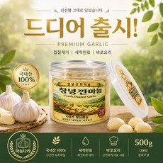"출시" (캔시머) 창녕마늘 껍질 꼭지 제거 세척 완료 바로 요리 OK, 1개, 200g