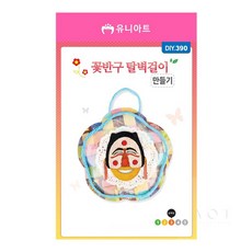 에이오티 온라인샵 꽃반구탈 벽걸이 만들기 늘봄교실키트