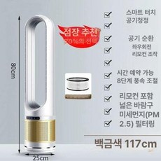 Hbss 아기 안전 저소음 냉온풍 타이머 공기 정화 에어 서큘레이터 날개없는 선풍기, 1개, 46인치 업그레이드 (화이트골드), 기본 색상