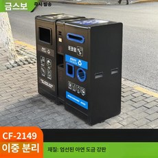 야외 대형 분리수거함 쓰레기통 디자인 작은 화려한 공원, 3367 블랙