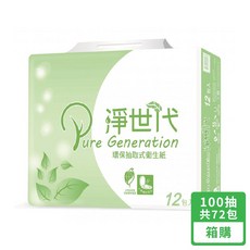 淨世代 環保抽取衛生紙 100抽x72包 箱購, 1個