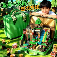 我的世界磁力方塊積木益智玩具男孩生日禮物女兒童磁性吸拼裝魔方, 密碼箱【鑽石版禮盒770件】方塊612顆,無規格, 1個