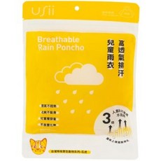 USii 兒童雨衣