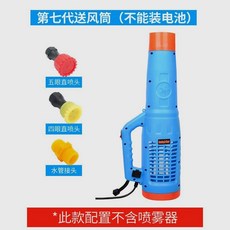 農用電動噴霧器送風筒彌霧機，德國進口打藥機噴霧機，農用噴藥機消毒機，風送式噴霧機, 第七代送風筒(不能安裝電池)