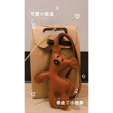 豆豆先生 泰迪 包包掛件