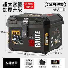 英力健 機車尾箱 大容量收納箱, 升級大容量70L☆走遍中國【合金鎖 送皮, N/A