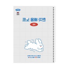 코벡사 한문 배움노트 8급 28매 한문노트 연습교본 교육용 한문공부