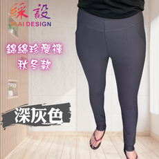 綵設 錦綿珍瘦褲 秋冬款 長褲 中大尺碼女褲 大尺碼女裝 顯瘦百搭 彈力褲 瑜珈褲 超大彈力多色 NTT-216935