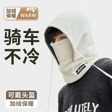 帽子女冬季騎行加厚保暖防風防寒面罩圍脖一體電動車連帽護頸頭套, 1個, 米白色