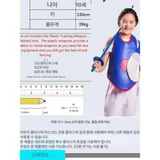 플라스틱 전자 운동 플뢰레 꽃검 펜싱 레드 기본 펜싱칼 빨간색, 빨간 가죽 조끼