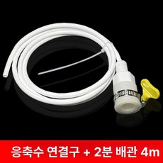 레버딜 배수 보일러 배출 관 호스, 1 4인치 4m, 기본 색상