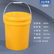 優選 特厚食品級化工塑料桶大容量水桶油漆桶塗料桶儲水桶 副廠產品, 25升壓蓋塑料桶 黃色